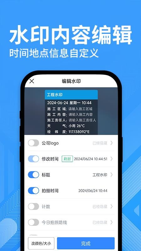 水印修改打卡相机最新版v1.0.1 3