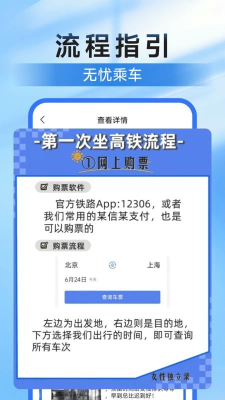 高铁123查票管家最新版v1.0.0(2)
