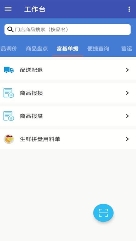 佳惠移动免费版v6.50(2)