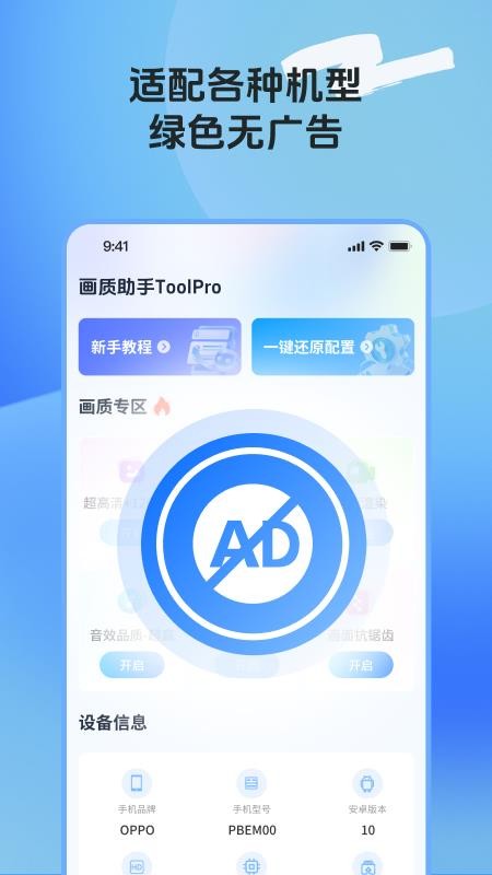 画质助手ToolPro免费版v2.0.0 4