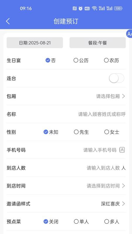 订番番包厢预订官网版v3.0.36(2)