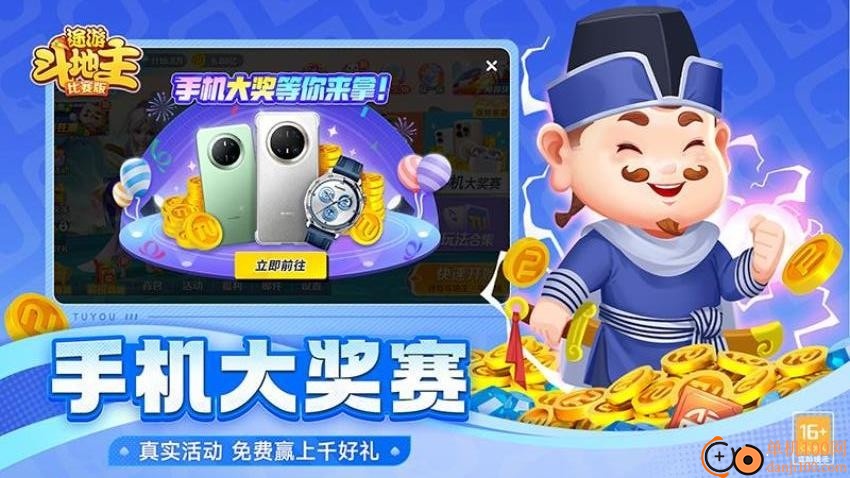 途游斗地主比赛版