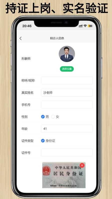 百灵陪诊官方版v1.1.8 1