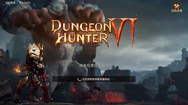 地牢猎手6游戏(Dungeon Hunter6)