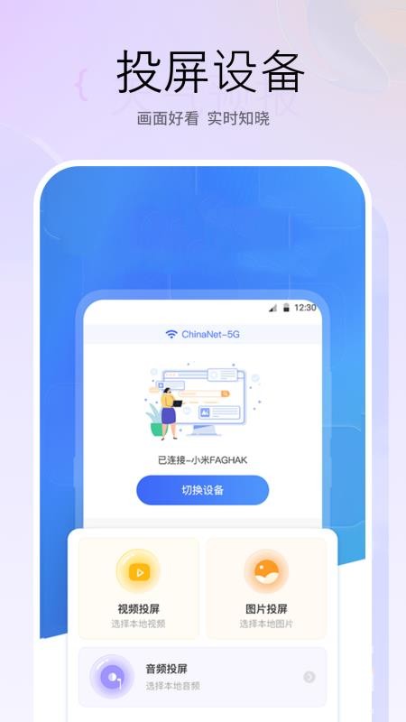 智能投屏宝官方版v1.0.2(3)