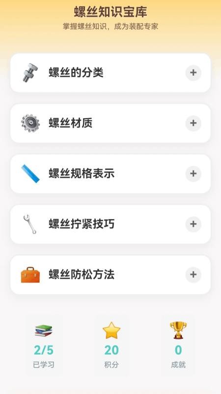 快乐打螺丝免费版v1.0.1.4012259239 2