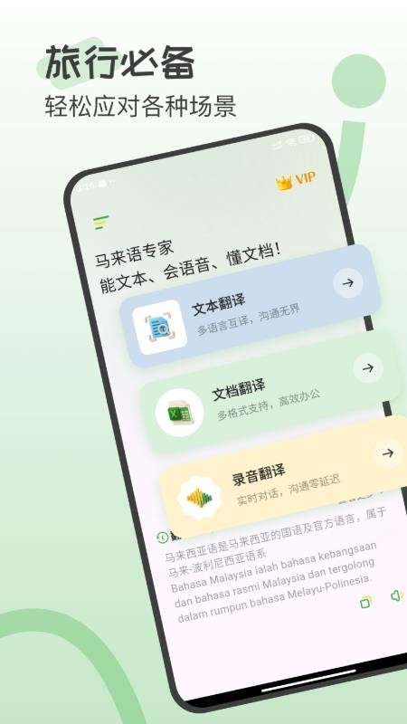 马来西亚翻译appv1.0.0(4)