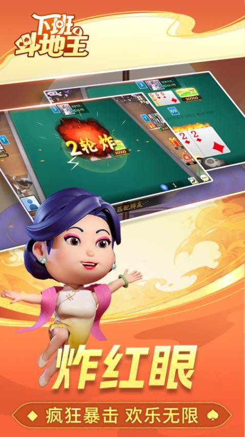 下班斗地主手游(2)
