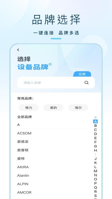万能遥控器秘书手机版(2)