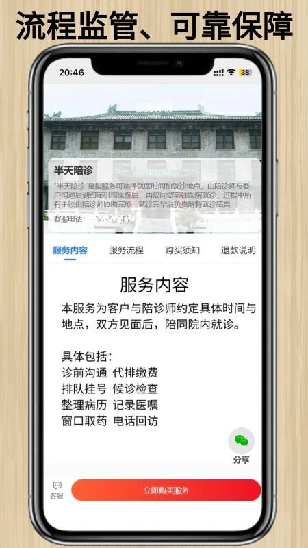 百灵陪诊官方版v1.1.8 3
