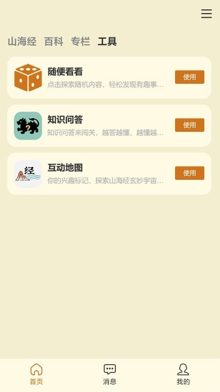 山海经百科图鉴官方版v1.5.0 2