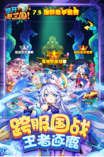 放开那三国小米版v7.1.5 4