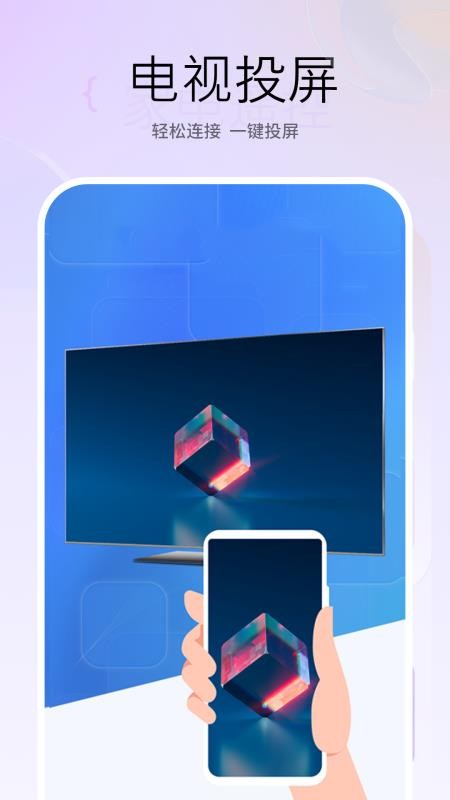 智能投屏宝官方版v1.0.2(4)