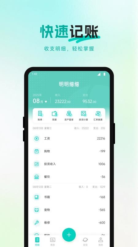 爱好办记账官方版(4)