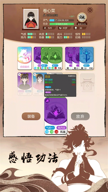 卡包修仙游戏v7.24 4
