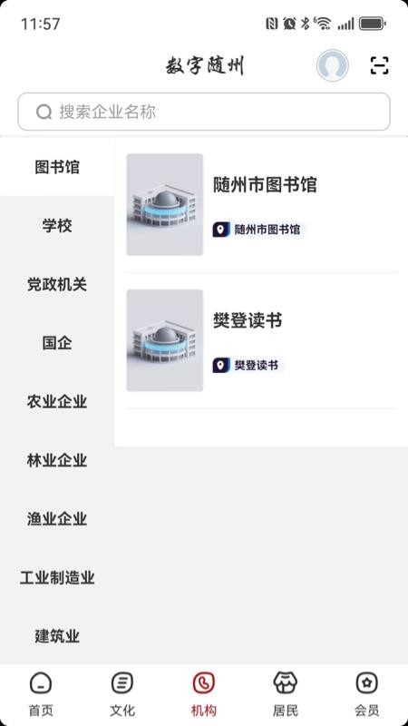 数字随州官网版v2.8.5 3