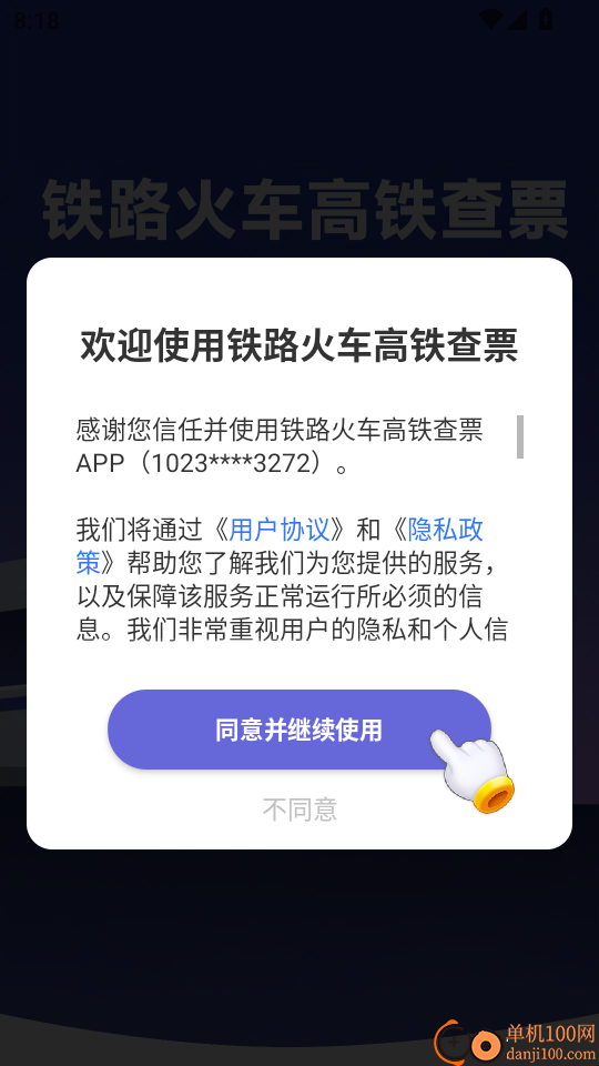 铁路火车高铁查票官方版
