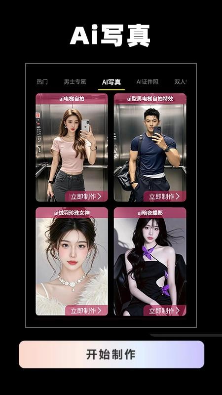 ai换脸软件神器appv1.0.6 2