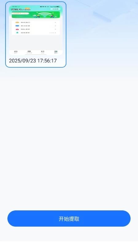 扫码扫二维码Pro官方版v1.0.0 2