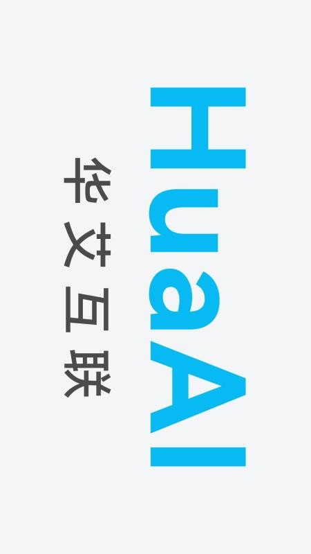 华艾互联手机版v2.0.0(5)