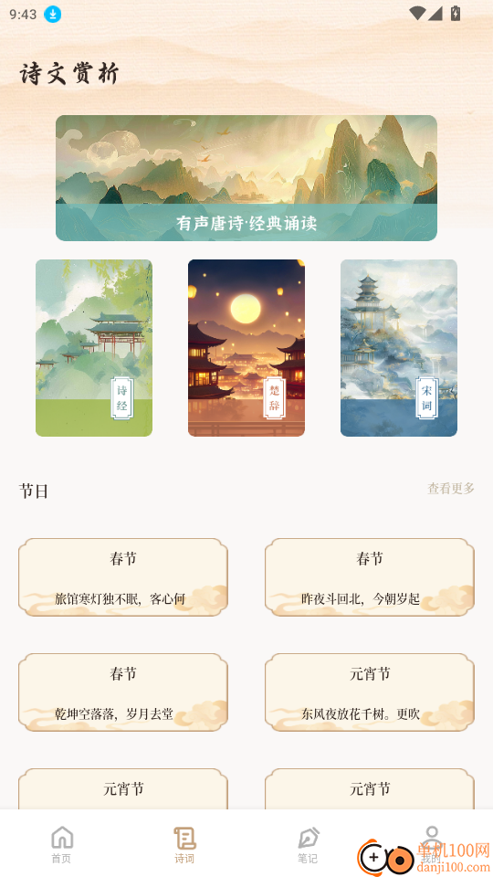 轻萌诗歌免费版