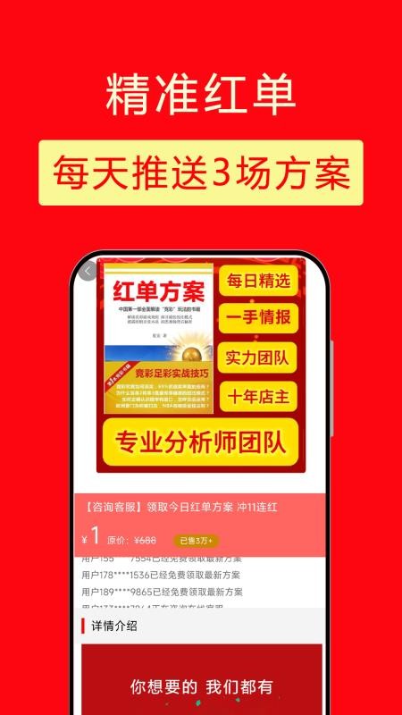 精准红单免费版