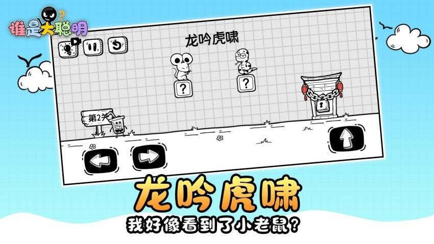 谁是大聪明游戏v1.0.1 2