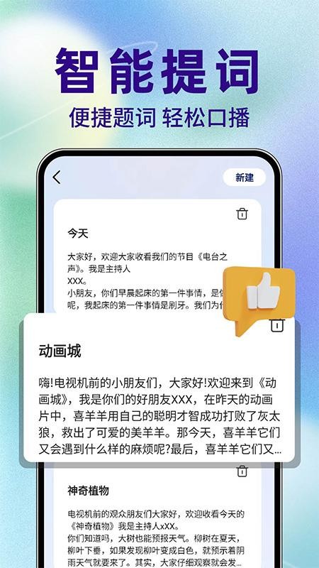 智能绿幕直播精灵app