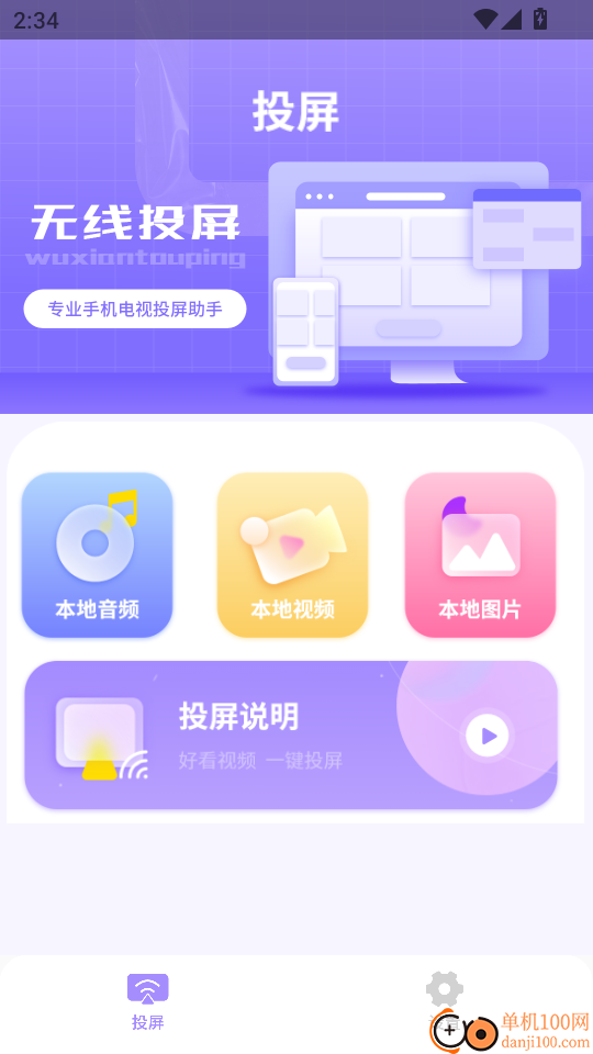 智能投屏宝官方版