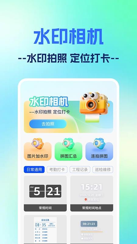 一键打卡水印相机最新版v1.0.0 4