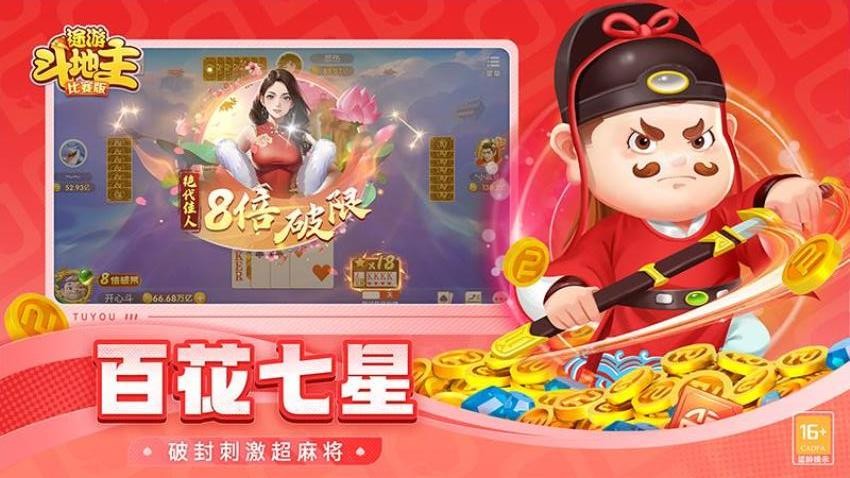 途游斗地主比赛版v3.5.1010 4