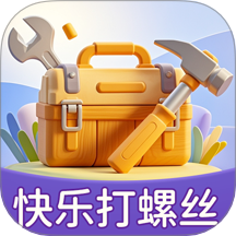 快乐打螺丝免费版 v1.0.1.4012259239