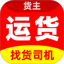 运货找货司机客户端