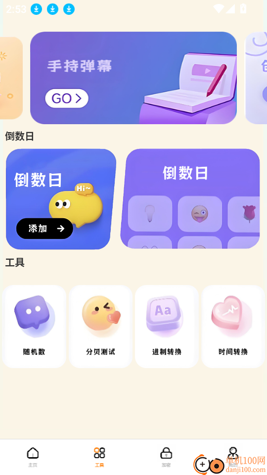自动精灵连点安卓版