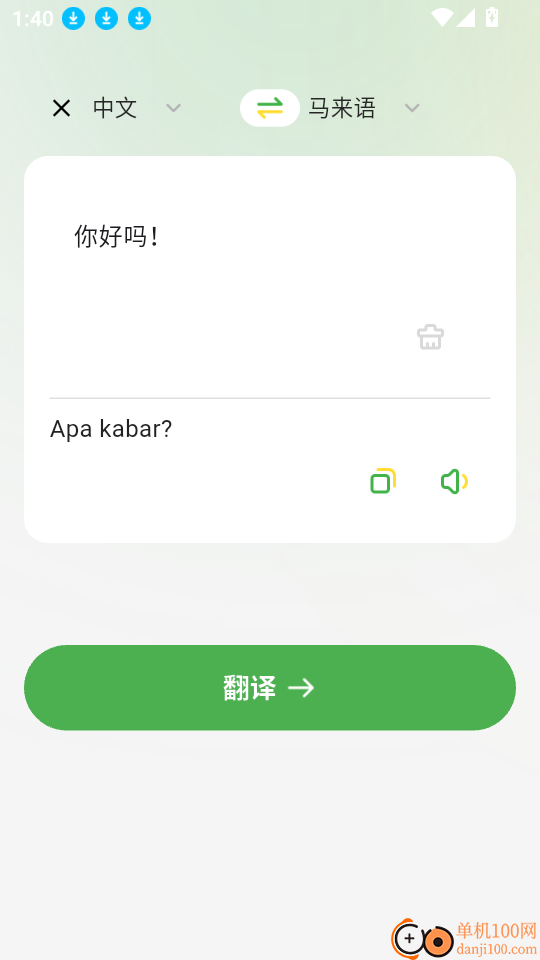 马来西亚翻译app