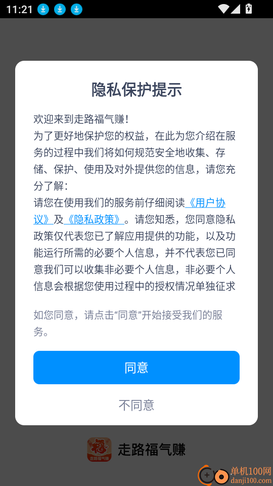 走路福气赚官网版