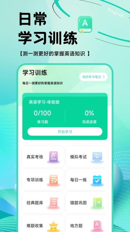 英语OK朗读宝官方版