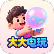 大大电玩官网版 v2.0.11