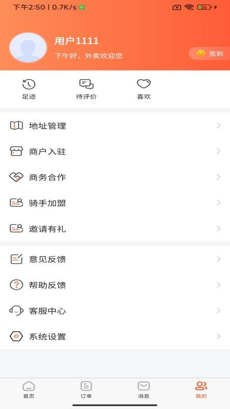 宝清外卖官网版v1.0.0(2)