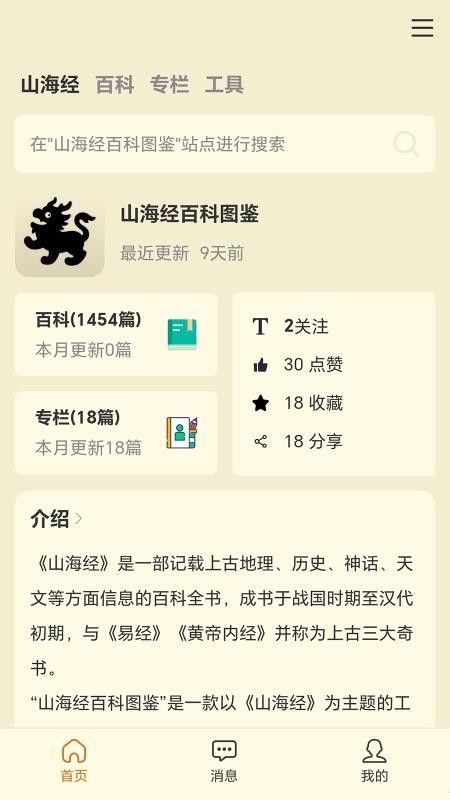 山海经百科图鉴官方版