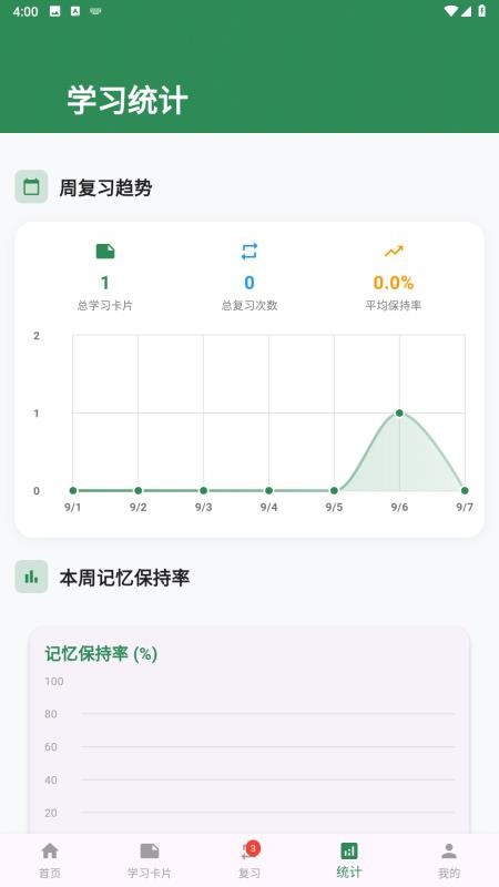 艾宾浩斯记忆法免费版v1.0.0(2)