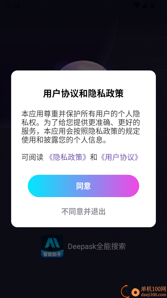 Deepask全能搜索免费版