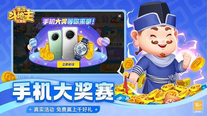 途游斗地主比赛版v3.5.1010 2