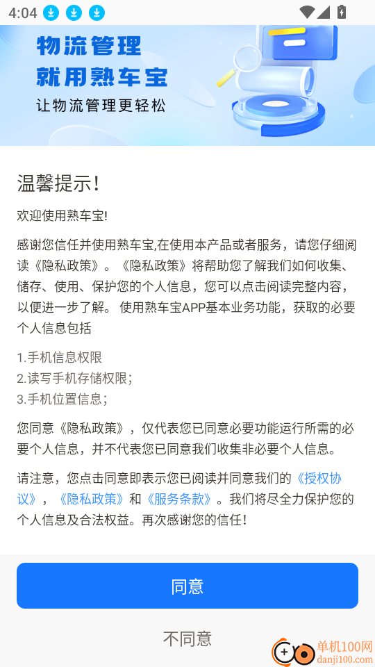 熟车宝免费版