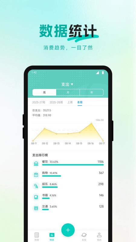 爱好办记账官方版(2)