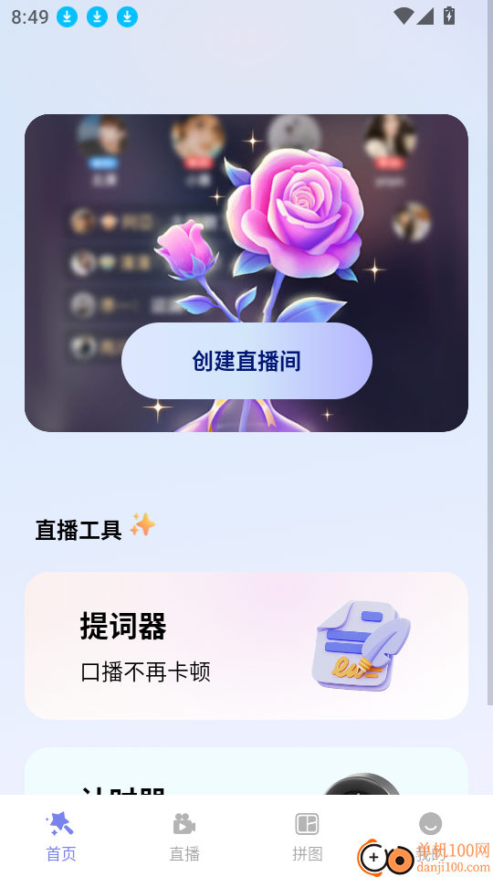 智能绿幕直播精灵app