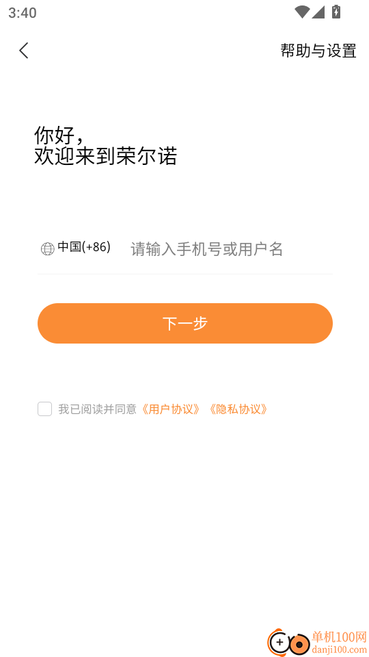 荣尔诺最新版本