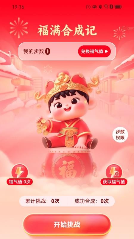 走路福气赚官网版
