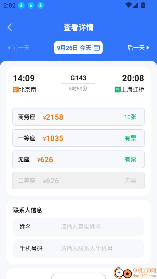 高铁123查票管家最新版
