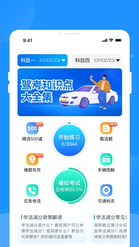 驾考题库学车免费版(4)